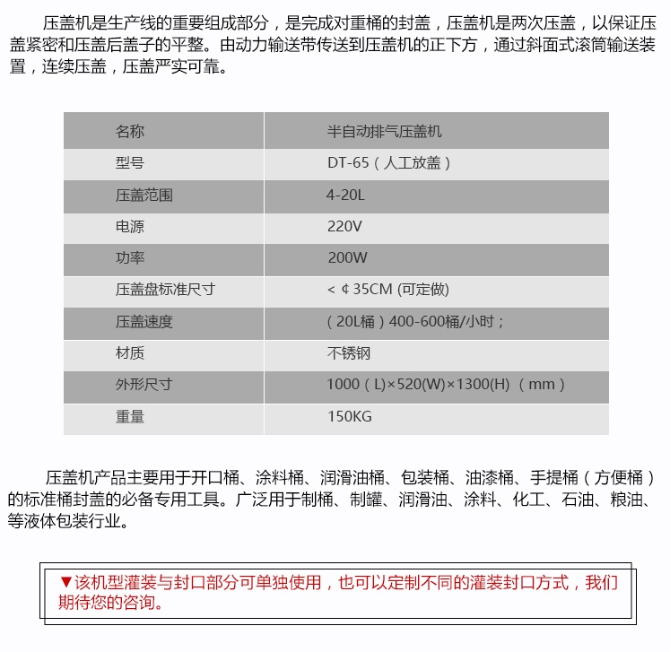 25公斤车用尿素灌装旋盖机 25公斤车用尿素灌装旋盖机