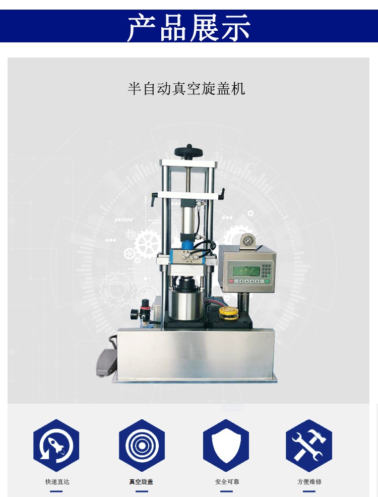 半自动往复式真空旋盖机.jpg 半自动往复式真空旋盖机.jpg