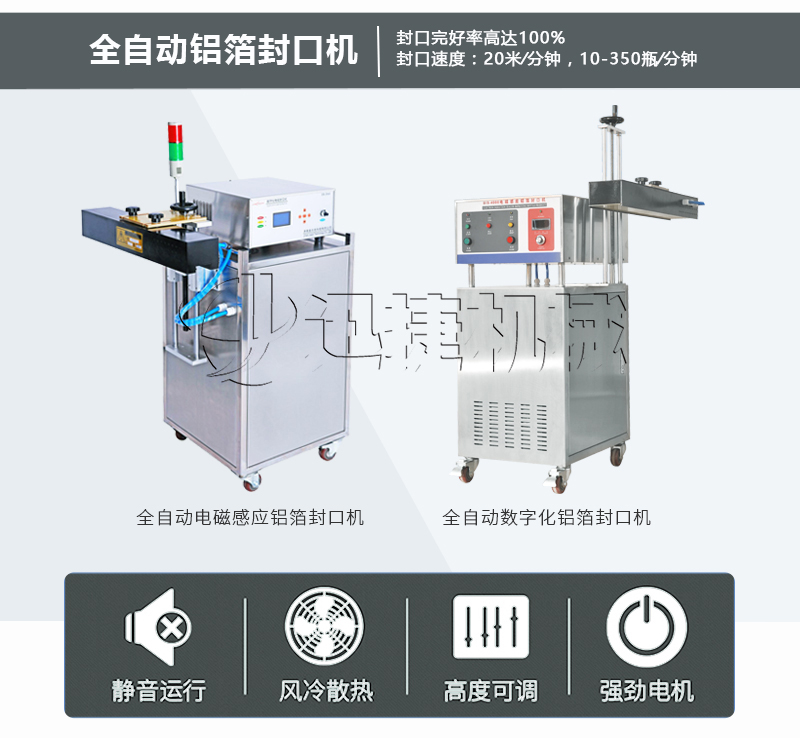 封口机详情页迅捷_01.jpg 封口机详情页迅捷_01.jpg