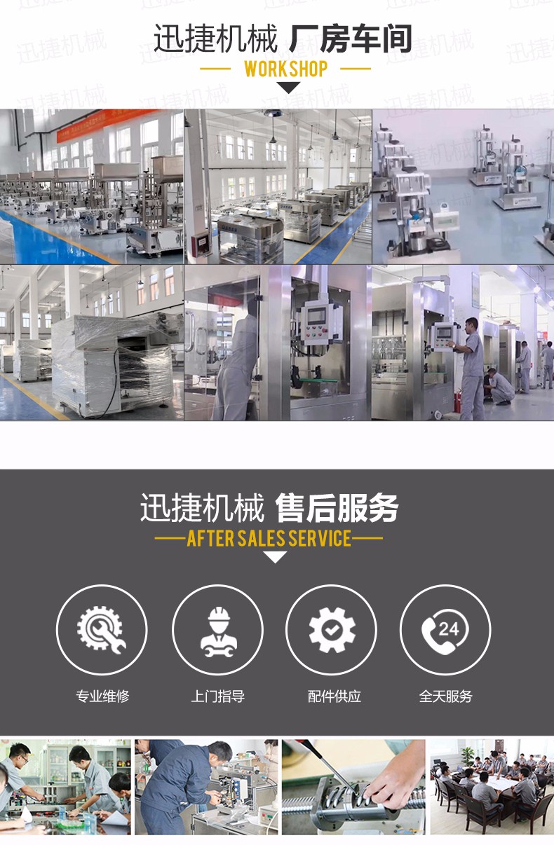 称重灌装机迅捷_10.jpg