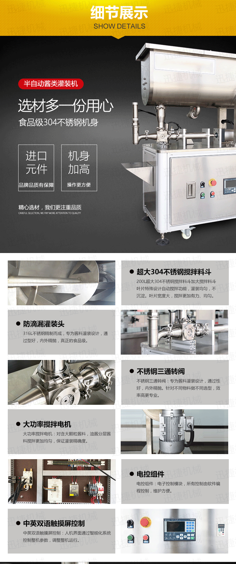 单头酱灌装机详情页迅捷_02.png 单头酱灌装机详情页迅捷_02.png
