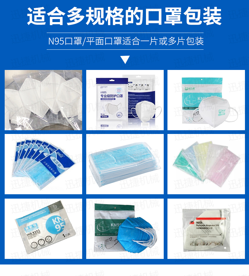 N95口罩包装机迅捷_03.jpg N95口罩包装机迅捷_03.jpg