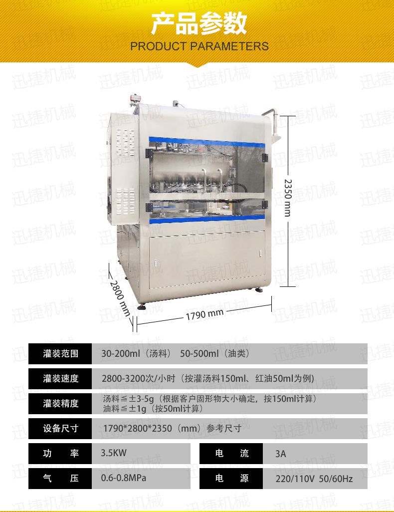 小龙虾灌装机详情页迅捷_06.jpg 小龙虾灌装机详情页迅捷_06.jpg