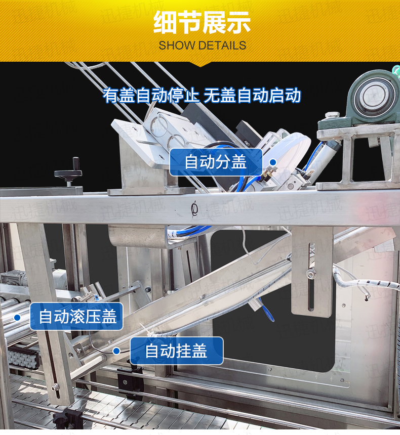 广口桶自动压盖理盖机详情页迅捷_03.jpg 广口桶自动压盖理盖机详情页迅捷_03.jpg