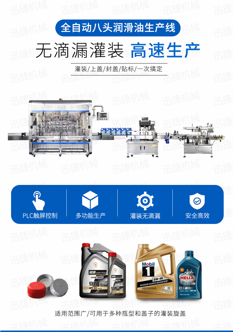 八头润滑油灌装生产线迅捷_01.png 八头润滑油灌装生产线迅捷_01.png