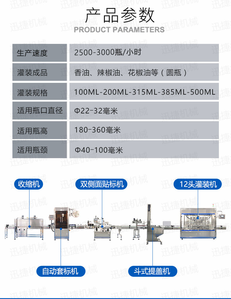 12头香油灌装生产线迅捷_02.jpg 12头香油灌装生产线迅捷_02.jpg