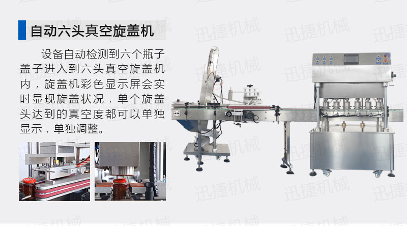 2000瓶酱料生产线迅捷_09.jpg 2000瓶酱料生产线迅捷_09.jpg