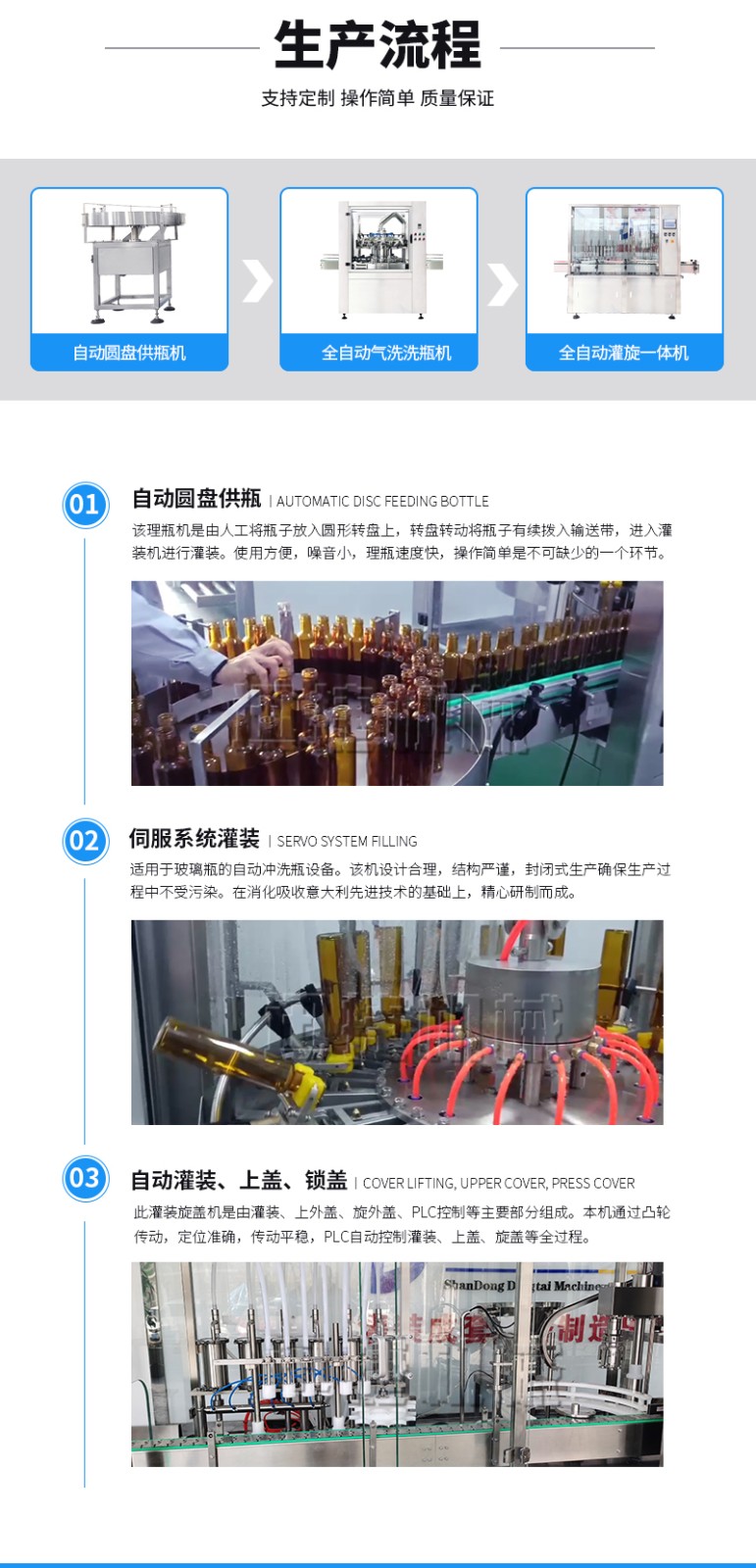 核桃油灌装生产线详情页迅捷_03.jpg