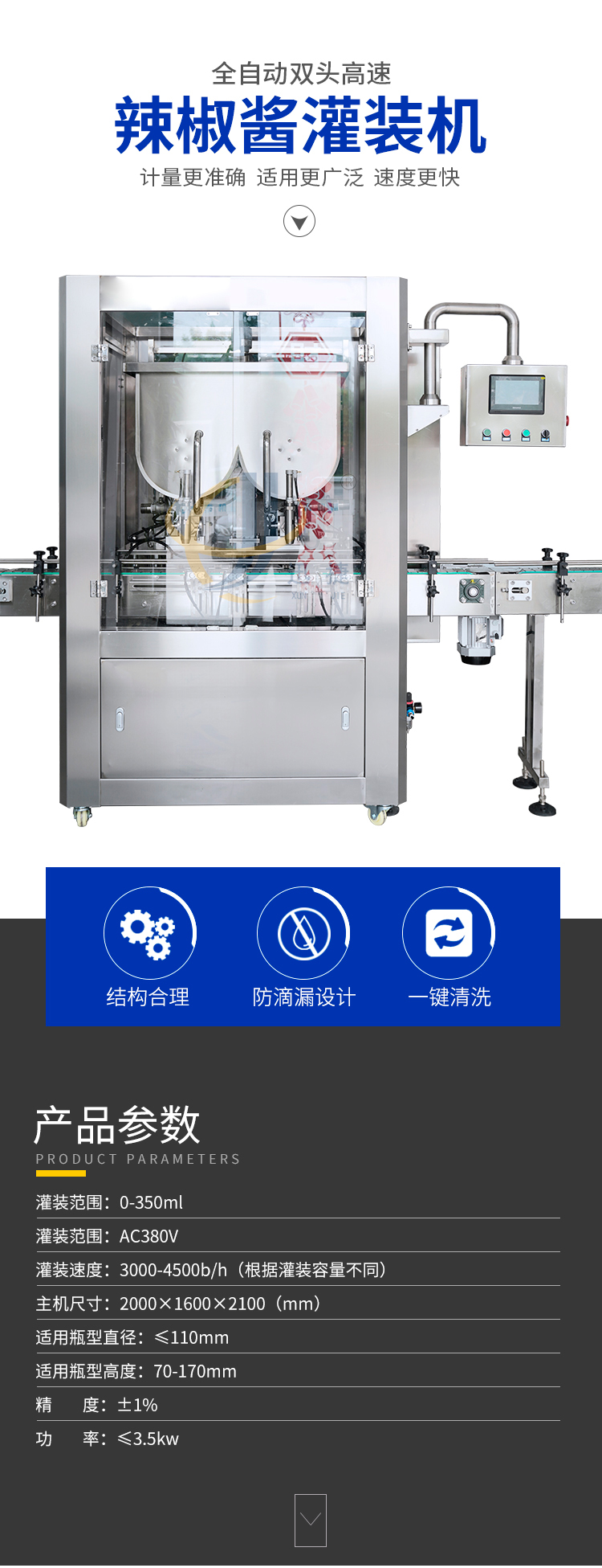 双头高速酱料灌装机2迅捷_01.jpg 双头高速酱料灌装机2迅捷_01.jpg
